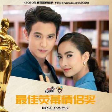 James&Taew获最佳荧幕情侣奖人气登顶