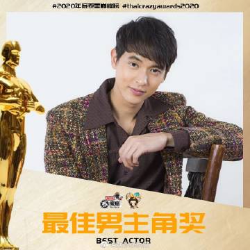 James Jirayu获最佳男主角奖实力封王