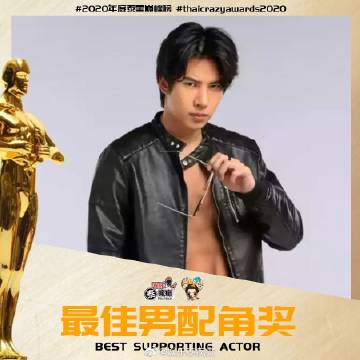 Max Nattapol获最佳男配角奖表现亮眼获肯定
