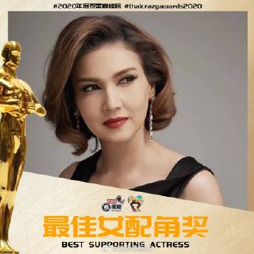 Ann Sirium 获最佳女配角奖 BEST SUPPORTING ACTRESS