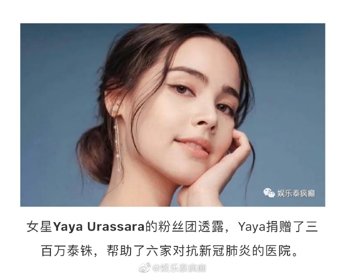 泰国艺人积极投身公益抗疫 借影响力参与捐助与物资支援行动