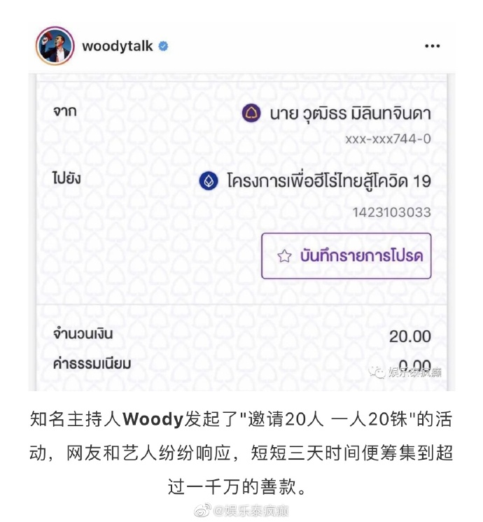 泰国艺人积极投身公益抗疫 借影响力参与捐助与物资支援行动