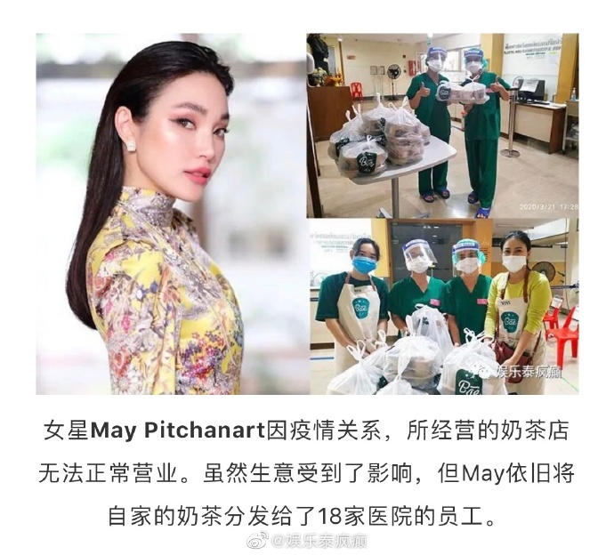泰国艺人积极投身公益抗疫 借影响力参与捐助与物资支援行动