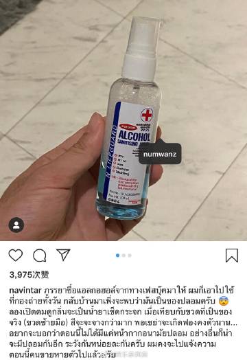Tar Navin曝网购消毒酒精疑似假货提醒大众警惕防疫用品造假