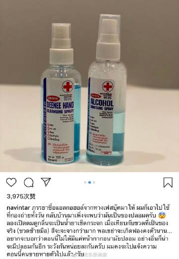 Tar Navin曝网购消毒酒精疑似假货提醒大众警惕防疫用品造假