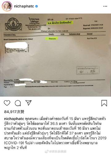 Pearwah Nichaphat确诊新冠并公开行程 多位艺人曾同场活动引关注