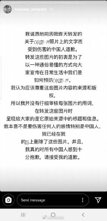 Taew Natapohn转发争议防疫图片引发风波后公开道歉并删除相关内容