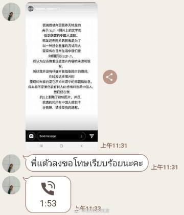 Taew Natapohn转发争议防疫图片引发风波后公开道歉并删除相关内容