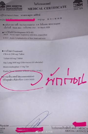 Taew Natapohn低烧就医确诊上呼吸道感染与淋巴结炎 医生建议休息一周