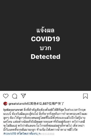 Lydia Sarunrat确诊新冠肺炎 与丈夫Matthew Deane双双入院隔离治疗