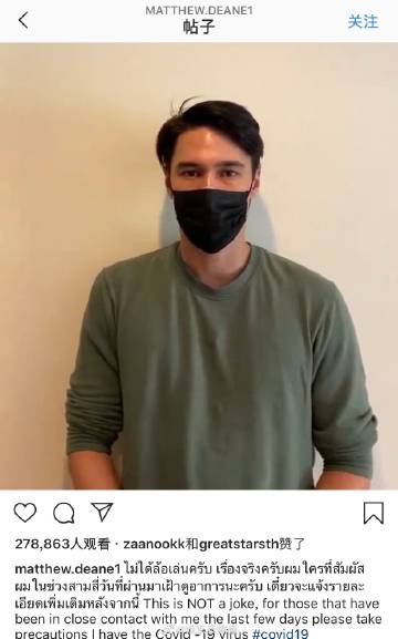 Matthew Deane发布视频确认确诊新冠肺炎 呼吁接触者注意并获大量祝福