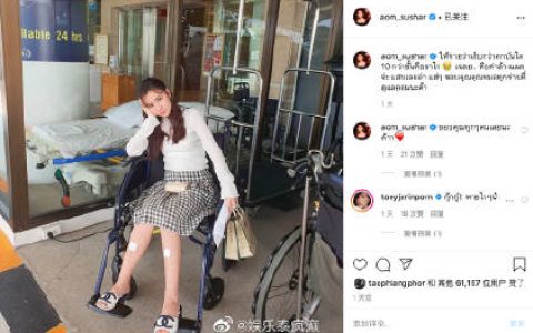 Aom Sushar拍戏意外摔落楼梯受伤坐轮椅就医发文报平安