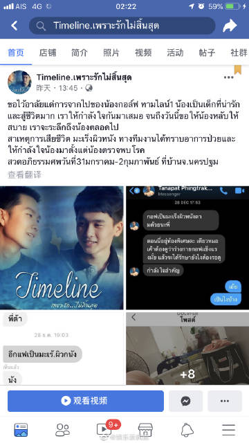 Golvfer Thanapat因皮肤癌离世年仅24岁 生前乐观抗病令人惋惜