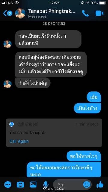 Golvfer Thanapat因皮肤癌离世年仅24岁 生前乐观抗病令人惋惜