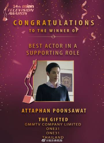 Gun Atthaphan凭《特长生》获亚洲电视大奖最佳男配角 返泰躲过火山影响