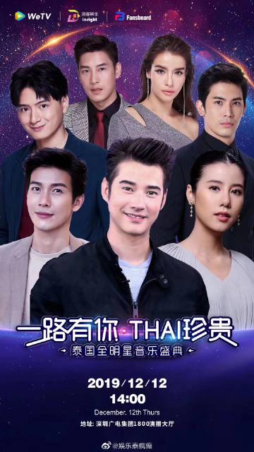 Ken P、Vill、Krist等七位泰国艺人齐聚深圳《一路有你·Thai珍贵 泰国全明星音乐盛典》互动环节引爆全场