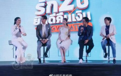 Punjan Prama、Esther主演电影《Love Battle》举行发布会 Punjan因言论风波公开致歉 Ken P送花力挺