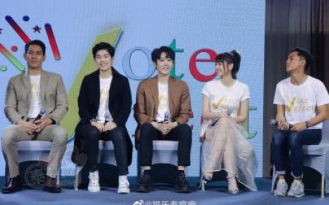 孔舒航、四叶草朱主爱、OMAKAPAN、Pchy与Tina Suppanad同台出席《Vote&Great》发布会官宣全新粉丝真人秀