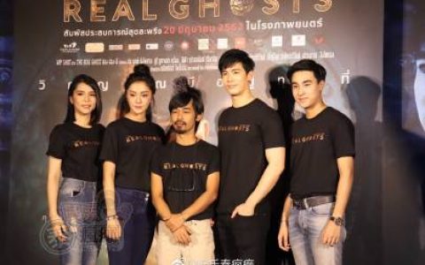 《The Real Ghosts》发布会曝“捕魂器”惊悚片场趣闻
