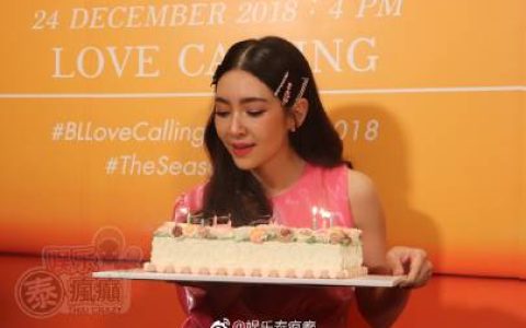 Bella Campen29岁生日会与粉丝同庆并强调慈善周边活动