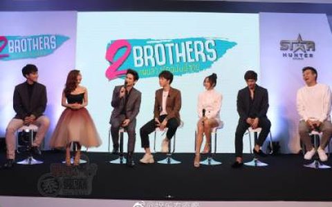《2Brothers》发布会登场Tao与Bas演绎身份错位与爱情纠葛喜剧