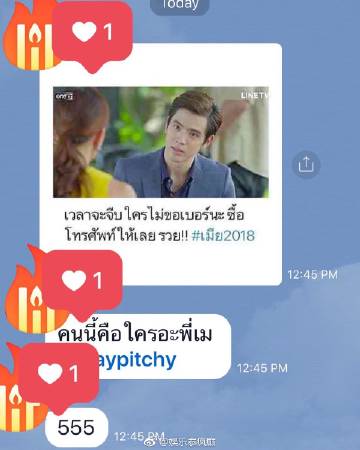 《妻子2018》男二Film Thanapat回应与Ming传闻称仅为大学朋友关系