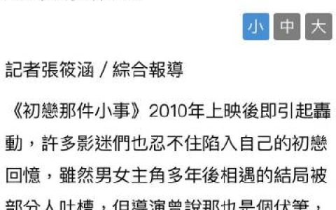《初恋这件小事》传将拍续集男女主有望再度合体重逢故事曝光