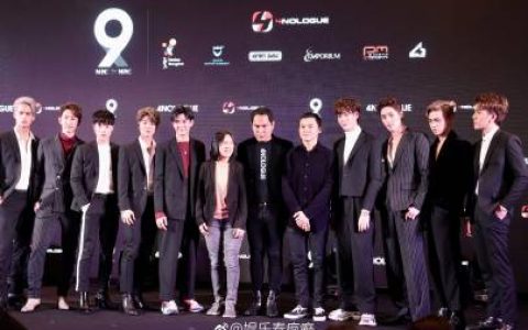 Nine By Nine 9X9成军发布会登场九人男团正式亮相并预告巡回
