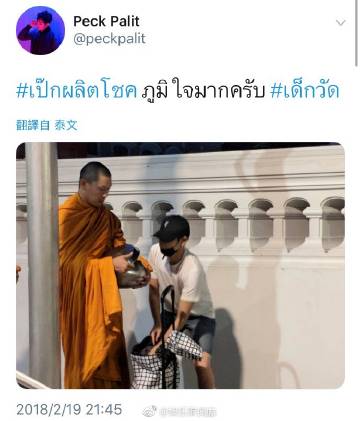 Peck Palitchoke做公益捐建学校再加场演唱会连唱三天引关注