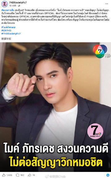 Mike Pattaradet疑正式离开7台 转为自由艺人