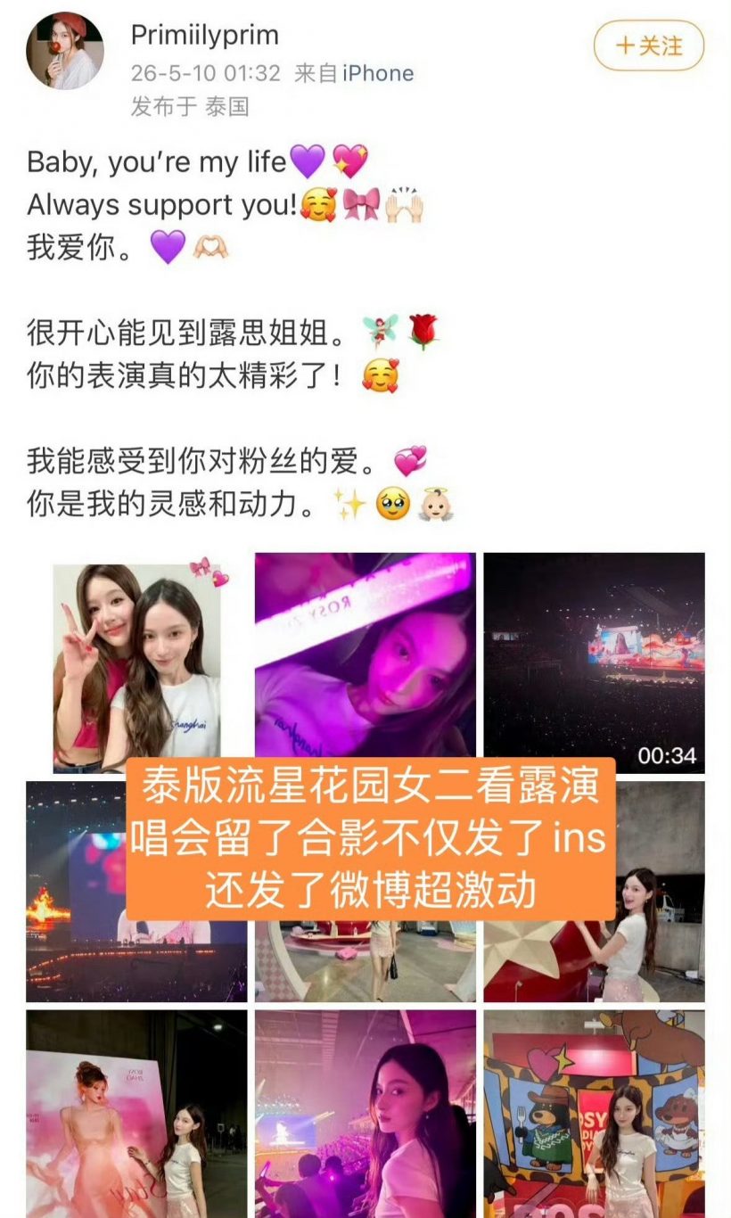 赵露思曼谷开粉丝见面会 泰国娱乐圈大咖纷纷现身