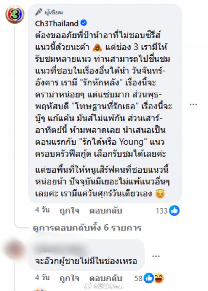 观众吐槽百合题材过多 三台官方回应争议