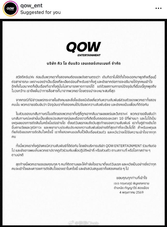10年爱情正式落幕！JJ与Thanaerng官宣分手