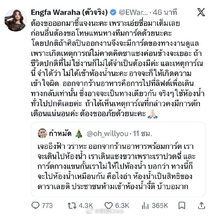 Engfa卷入“厕所特权”风波 本人火速回应澄清