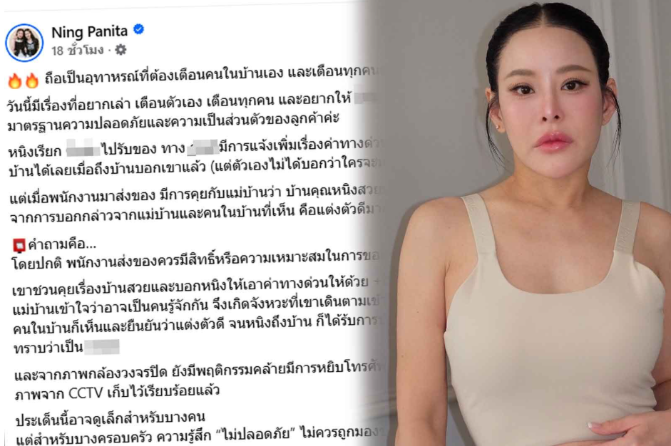 Ning曝配送员进入家中!疑似拍摄屋内画面引热议