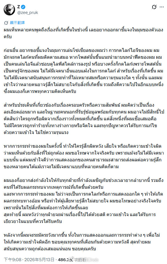 Zee Pruk发长文道歉！回应点赞Pi Scott争议