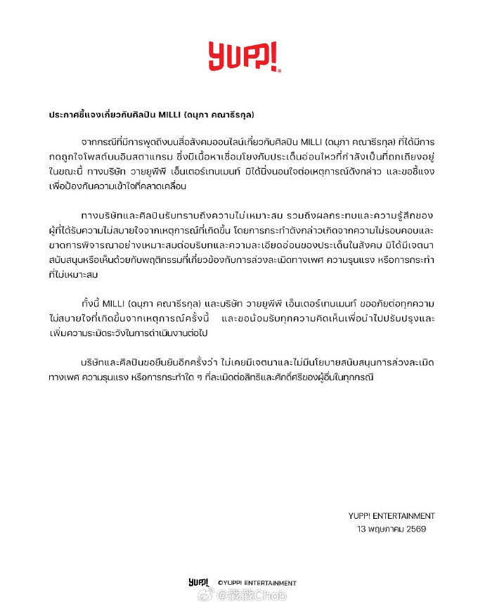 MILLI发文认错:无意支持性侵与暴力行为