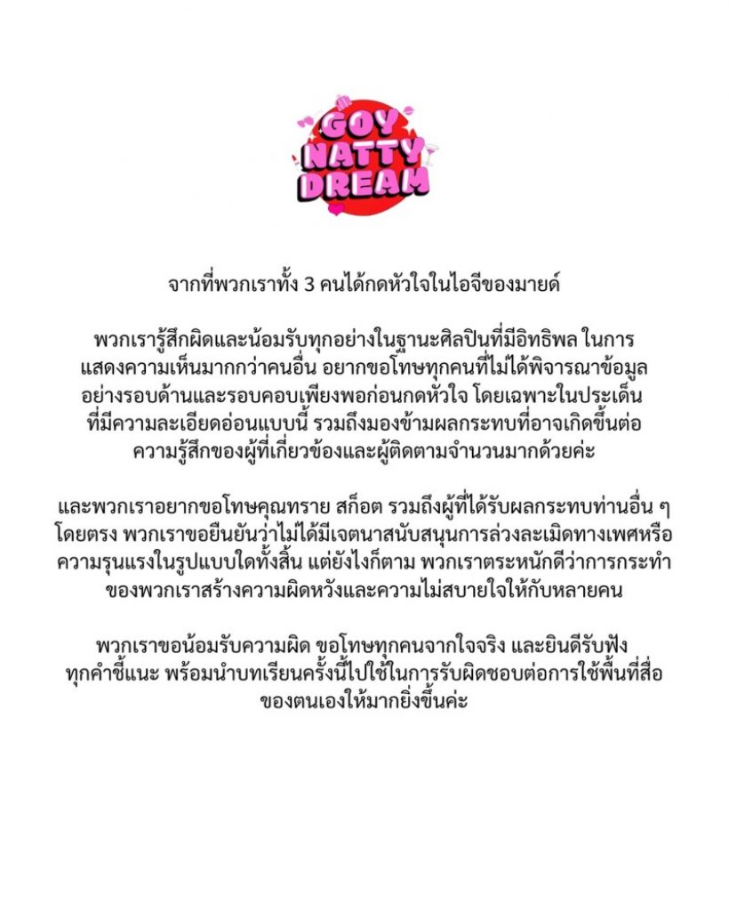 Goy Natty Dream三人组也道歉了!承认点赞Mild欠缺考虑:向Psi Scott正式致歉