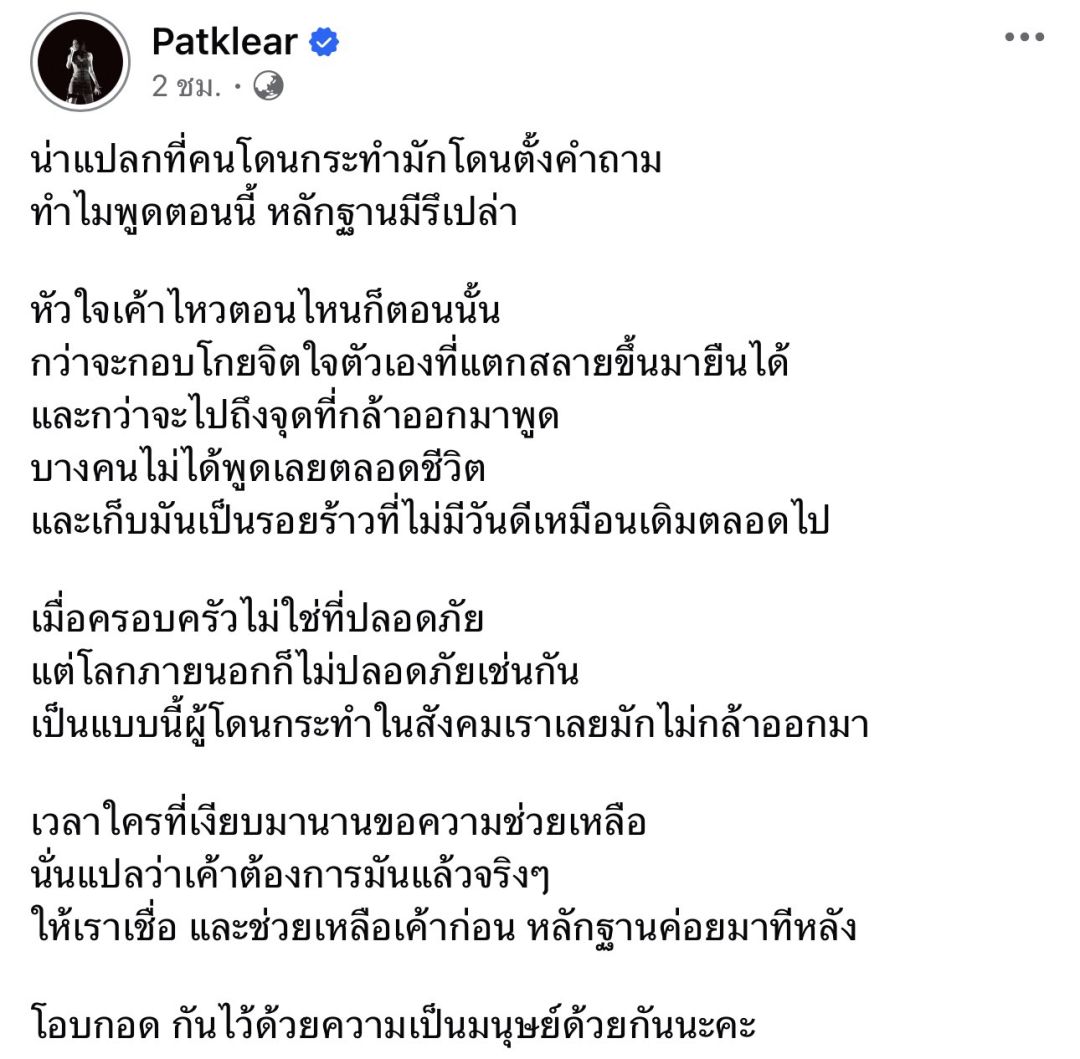 KLEAR主唱Pat发声力挺受害者!痛批社会总在质问:“为什么现在才说?”