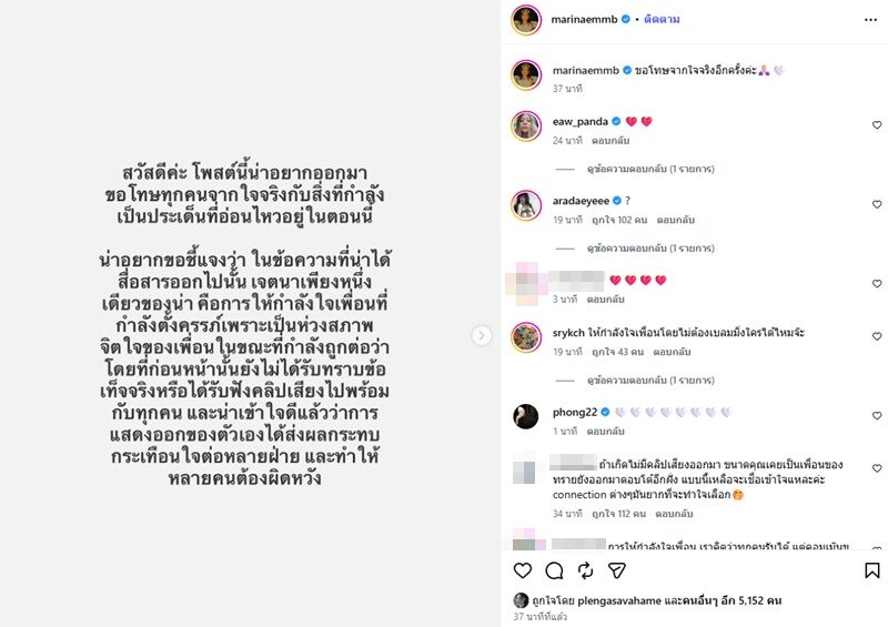 Marina正式向Psi Scott道歉!承认发言影响多方