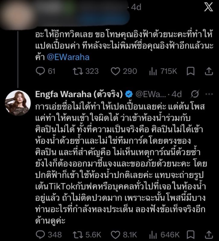 Engfa回应“厕所风波”委屈发声!坦言无辜被点名心寒,怒斥越界评论