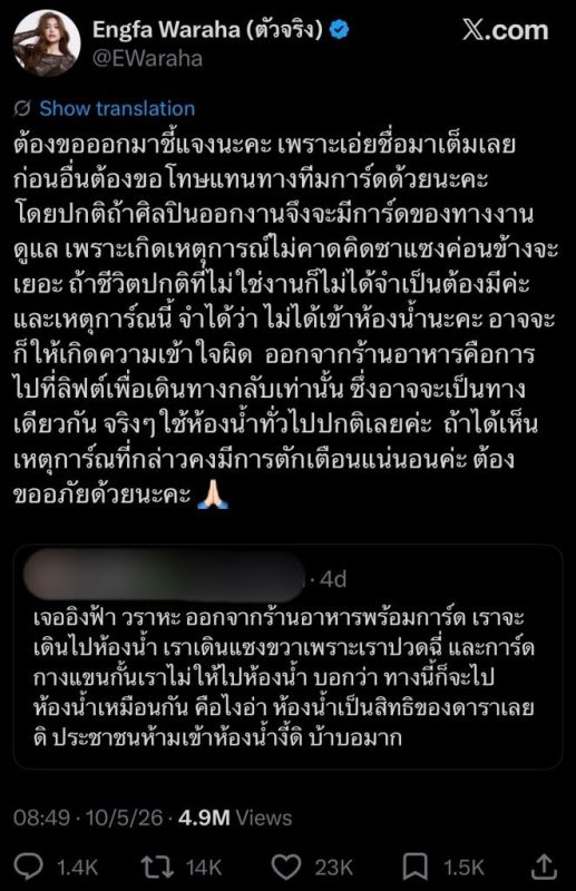 Engfa回应“厕所风波”委屈发声!坦言无辜被点名心寒,怒斥越界评论