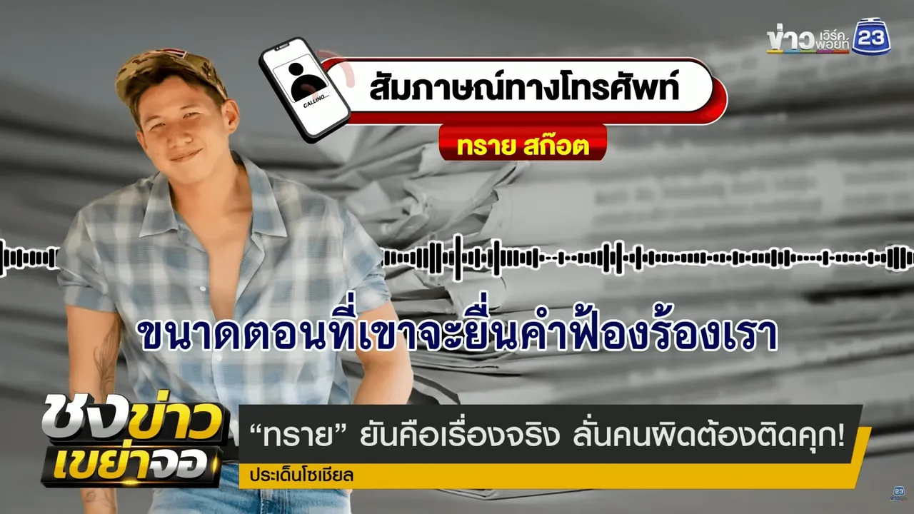 Psi Scott不怪点赞艺人!强调录音内容全部属实