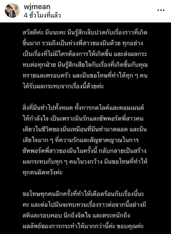 Mild妹妹发文向Psi Scott道歉！坦言：只是想保护唯一的姐姐