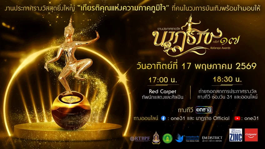 第17届Nataraja Awards完整名单出炉!《疯狂独角兽》成最大赢家