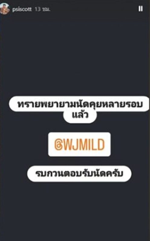 Psi Scott回应婚前多次联系Mild原因!坦言心疼女方如今精神状态