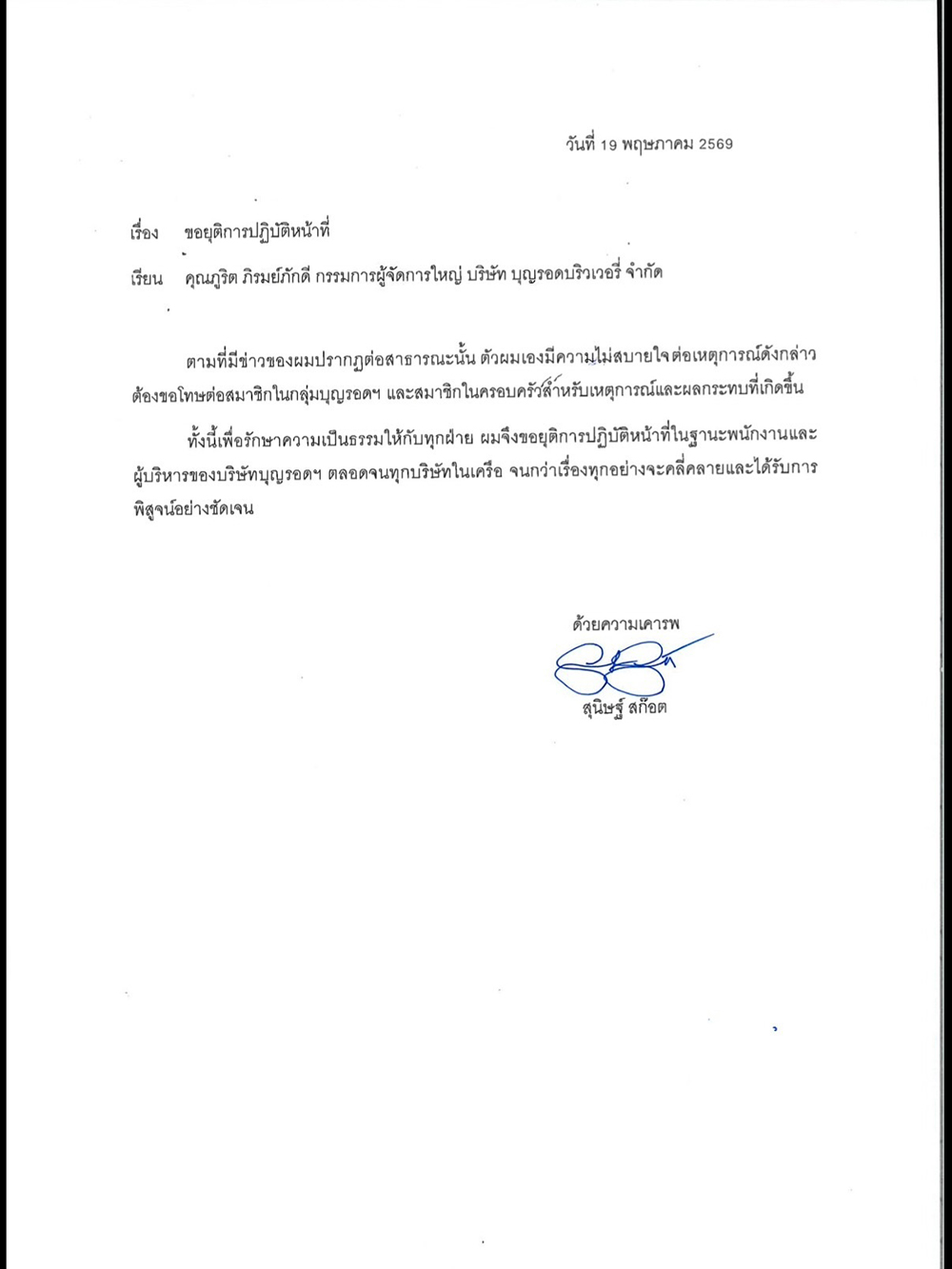 Pi Scott正式暂停职务！公开信向“公司成员与家族成员”道歉