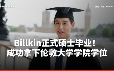 Billkin正式硕士毕业！成功拿下伦敦大学学院学位