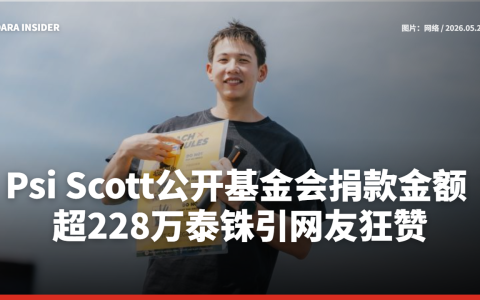 Psi Scott公开基金会捐款金额 超228万泰铢引网友狂赞
