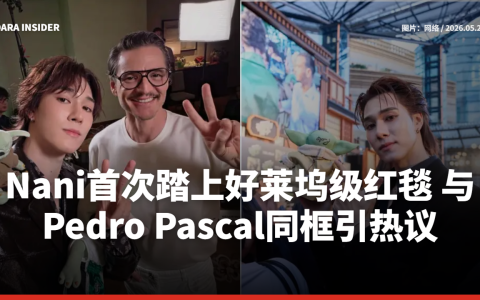 Nani首次踏上好莱坞级红毯 与Pedro Pascal同框引热议